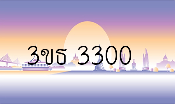 3ขธ 3300